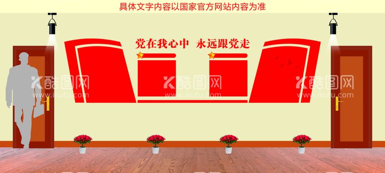 编号：41340610191934151190【酷图网】源文件下载-党建文化墙