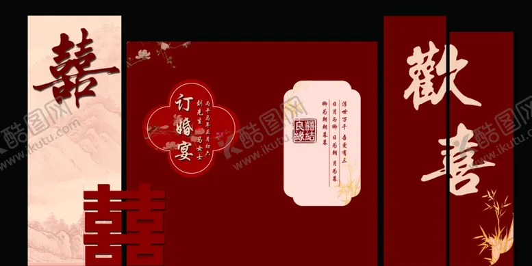 编号：31083104031621484362【酷图网】源文件下载-订婚宴