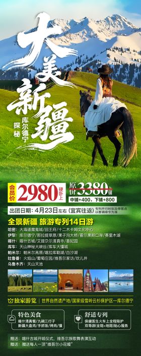 新疆南北疆春季旅游海报