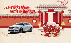 汽车元宵节海报
