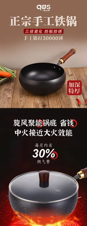 铁锅详情页