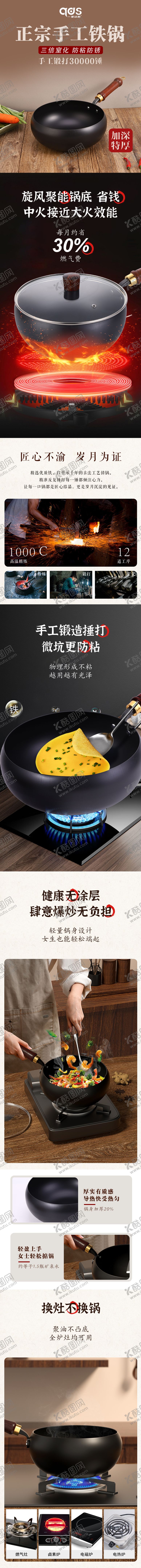 编号：36557206010812126787【酷图网】源文件下载-铁锅详情页