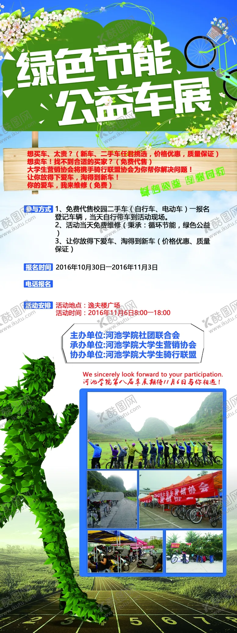 编号：18960906281619557497【酷图网】源文件下载-绿色骑行海报