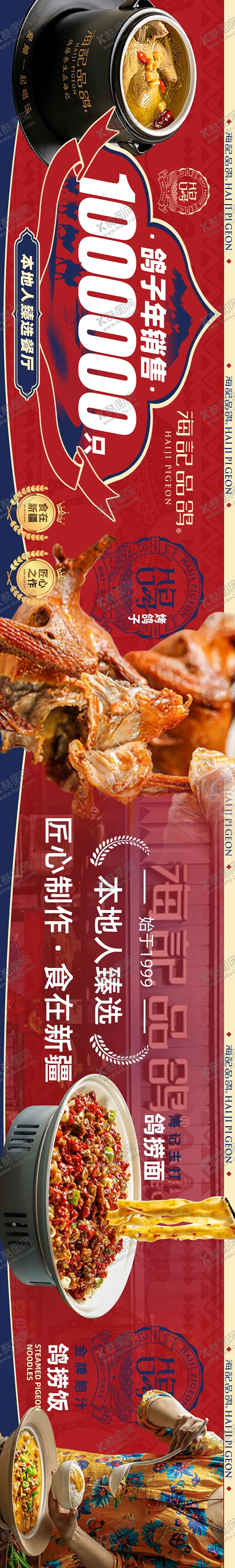 编号：98425502262246137195【酷图网】源文件下载-新疆菜宣传海报