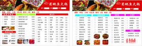 博自助鱼菜单展示