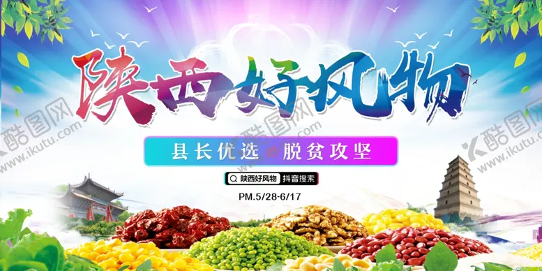 编号：79397404280202068414【酷图网】源文件下载-陕西好风物