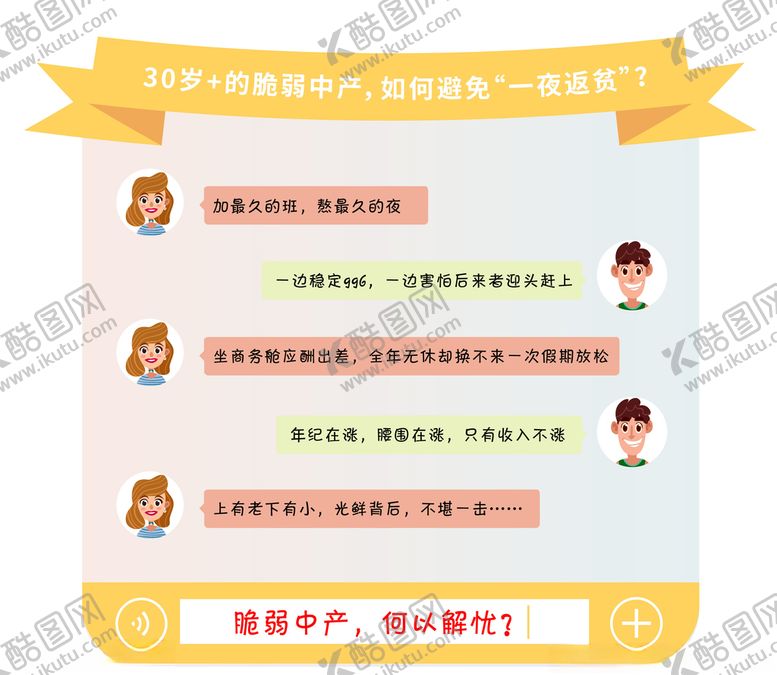 编号：90820504210000314849【酷图网】源文件下载-聊天界面