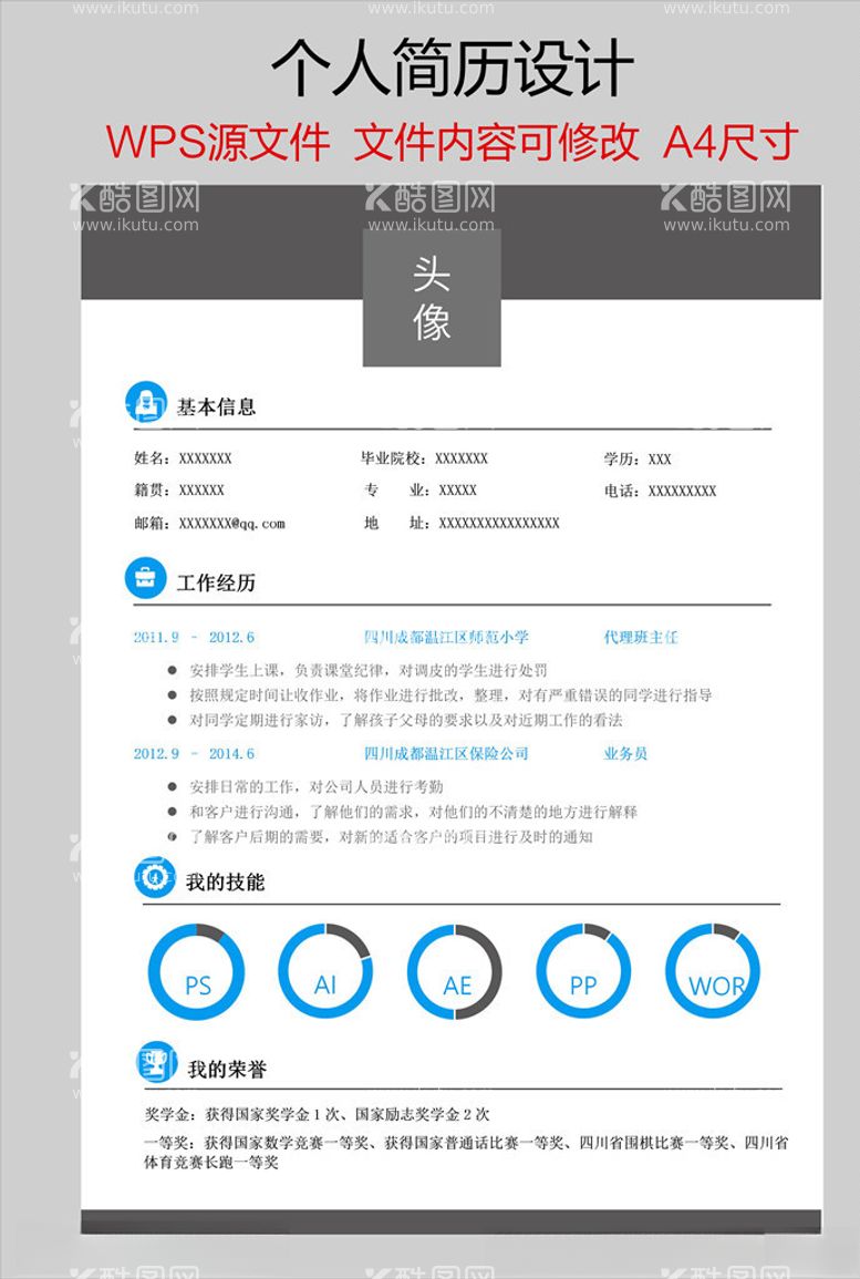 编号：55512203120149419932【酷图网】源文件下载-个人简历