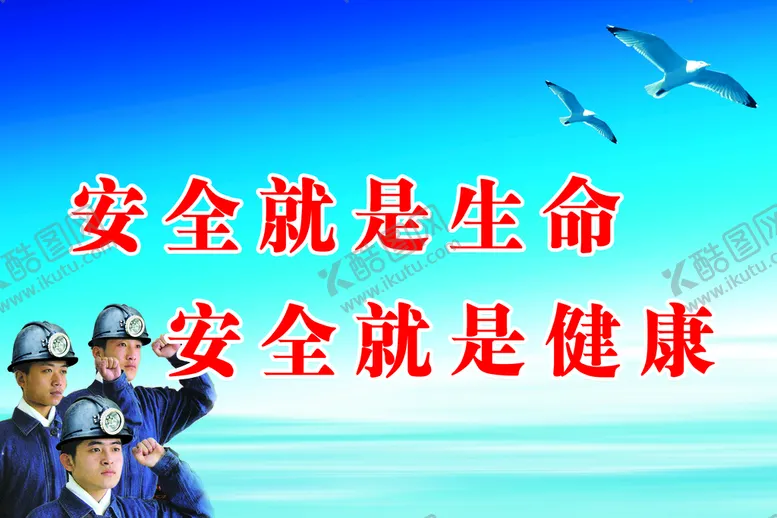 编号：15708409171131213295【酷图网】源文件下载-安全标语