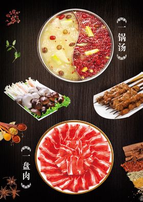 火锅海报psd分层素材