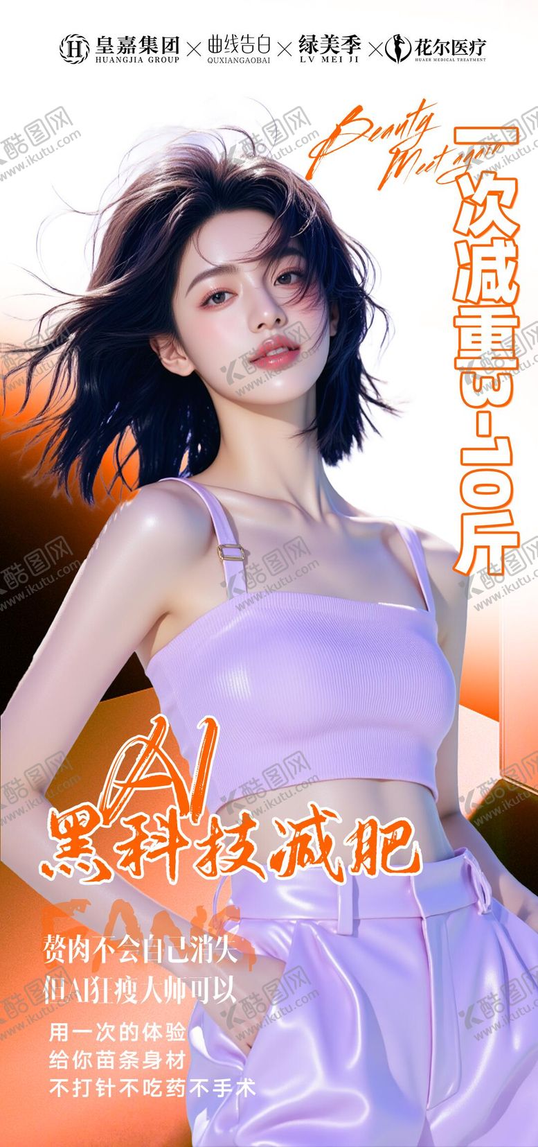 编号：23410003071358005260【酷图网】源文件下载-医美海报