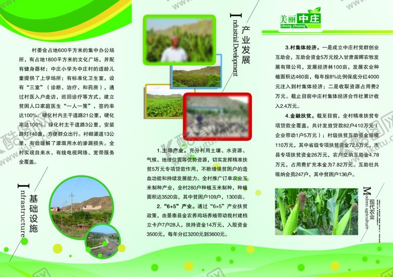 编号：40333810241418022523【酷图网】源文件下载-现代农业