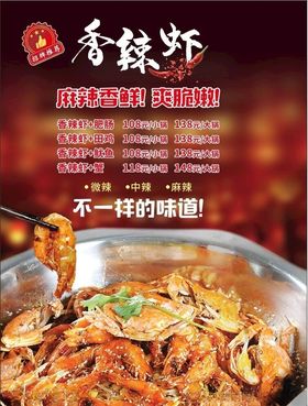 香辣虾蟹