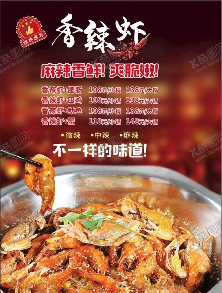 编号：86550605030118572050【酷图网】源文件下载-香辣虾蟹