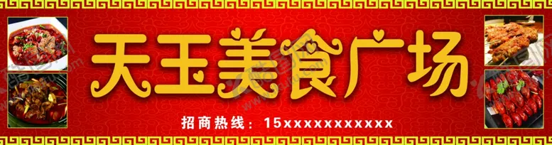 美食广场店招招牌门头饭店门头