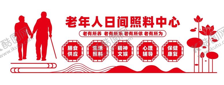 编号：52246701240517072624【酷图网】源文件下载-养老院文化墙