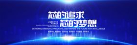 半导体产业博览会主视觉画面