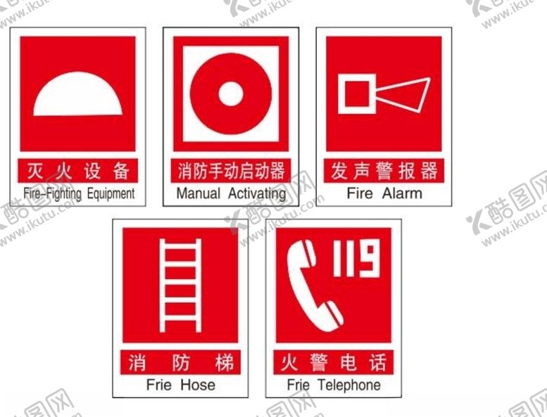 编号：88398307052349563841【酷图网】源文件下载-消防安全标志
