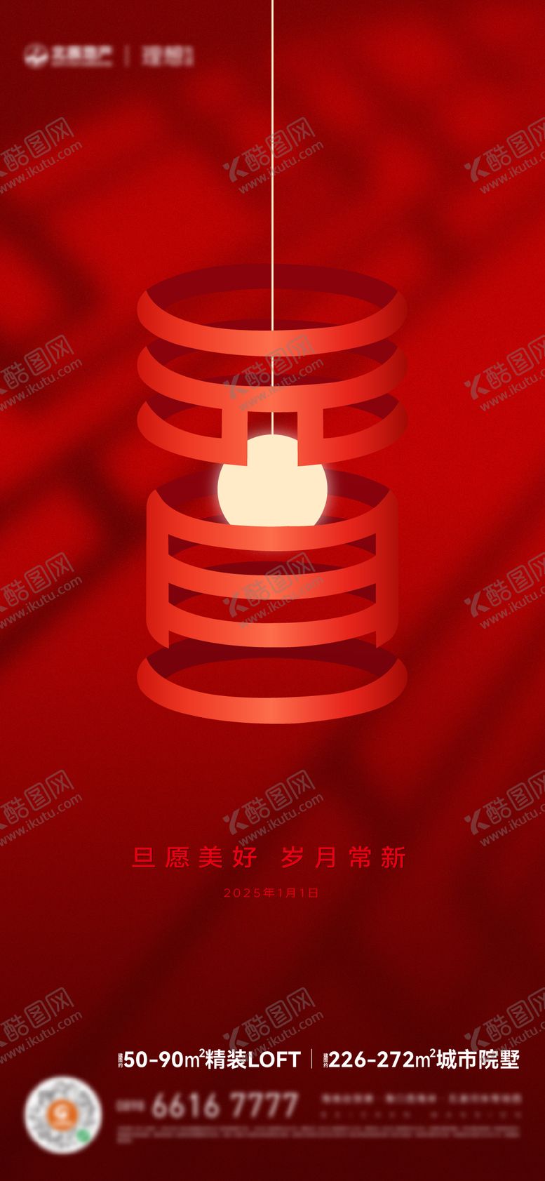 编号：73938912121921338397【酷图网】源文件下载-地产元旦节日刷屏海报