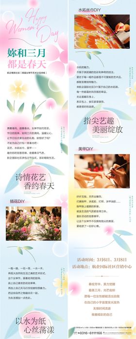 地产女神节妇女节38节情人节节气长图