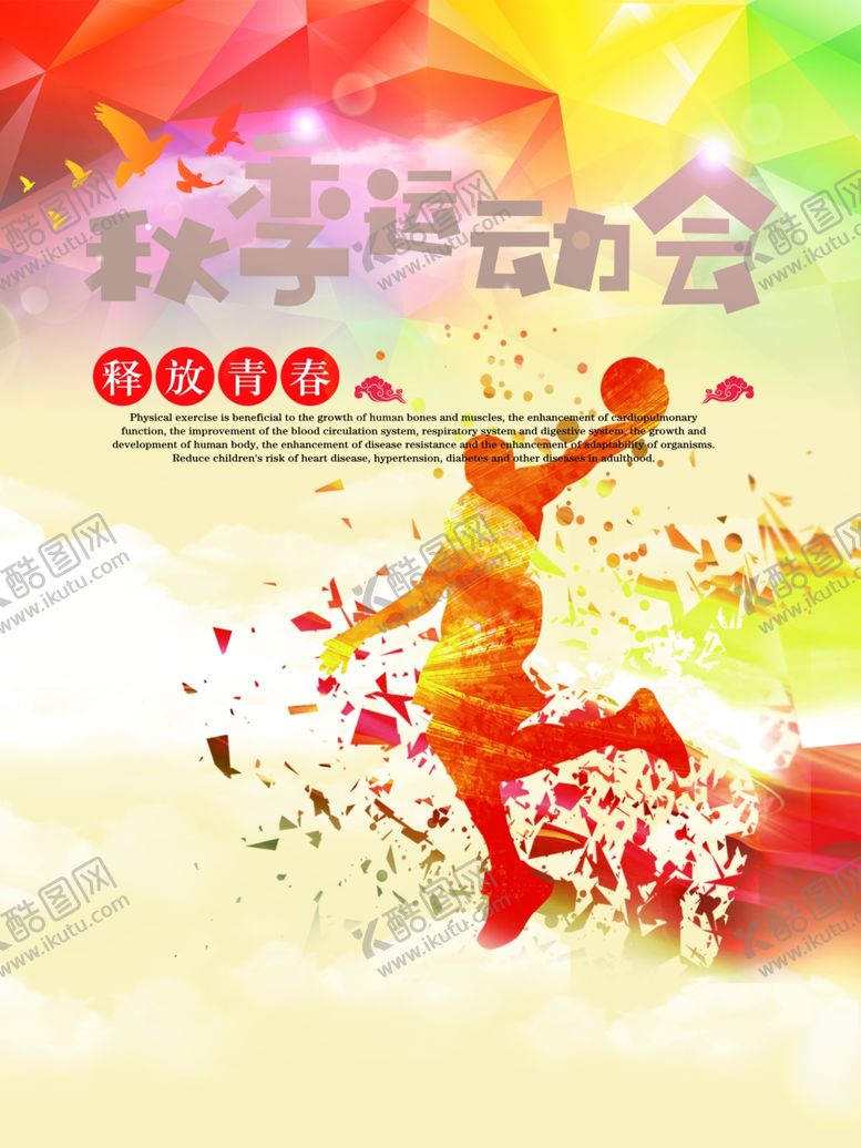 编号：62872707140454343738【酷图网】源文件下载-运动会