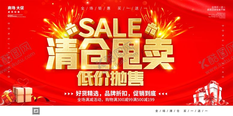 编号：90391106191206573571【酷图网】源文件下载-夏装清仓
