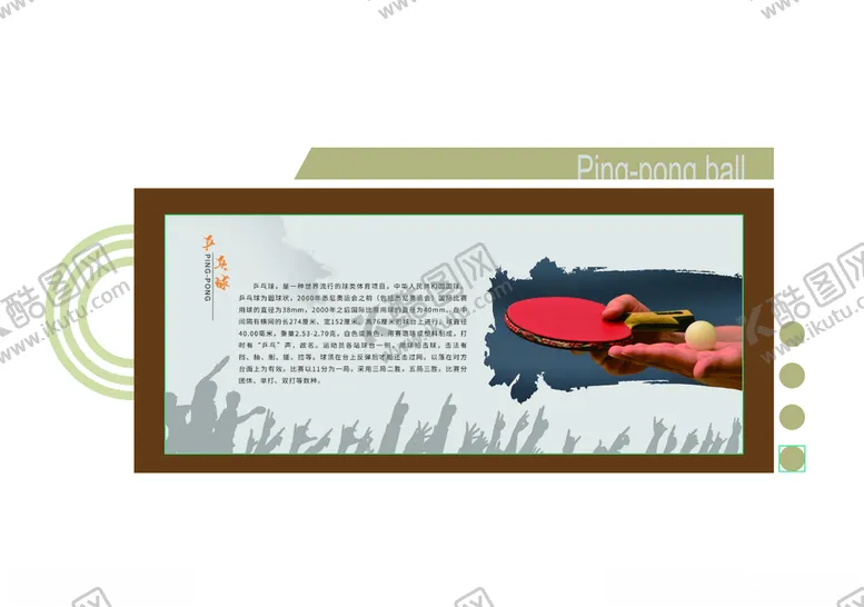 编号：91765604300538253463【酷图网】源文件下载-校园文化建设运动文化墙乒乓球介