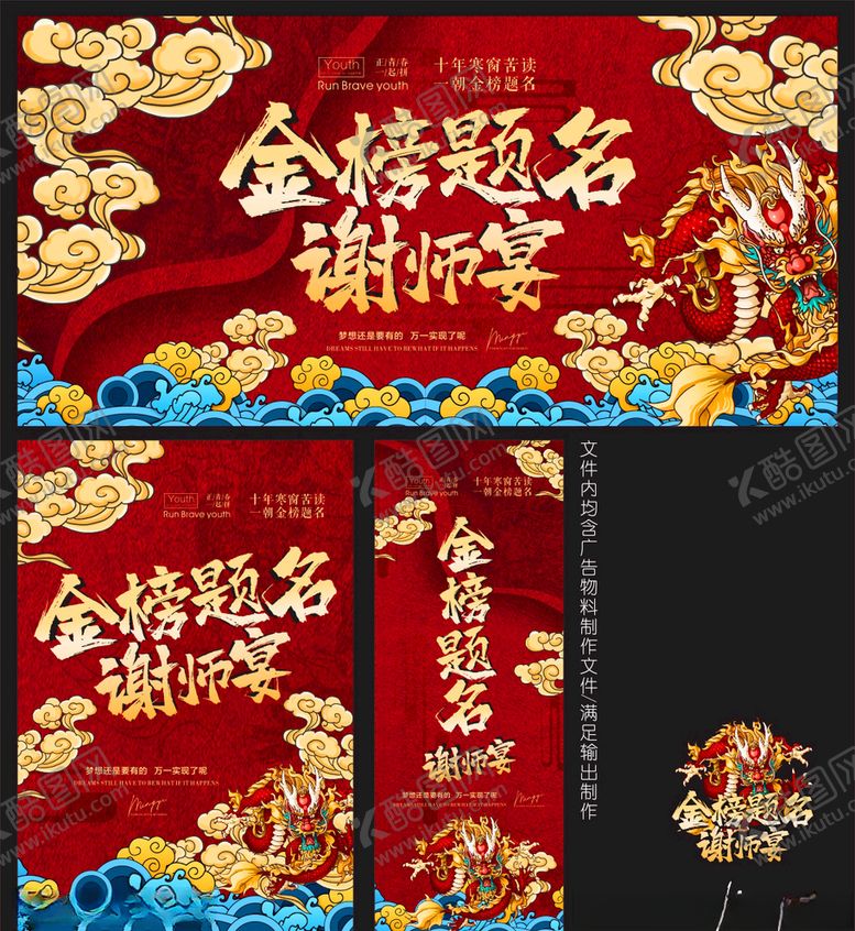 编号：18729309222014136375【酷图网】源文件下载-金榜题名谢师宴