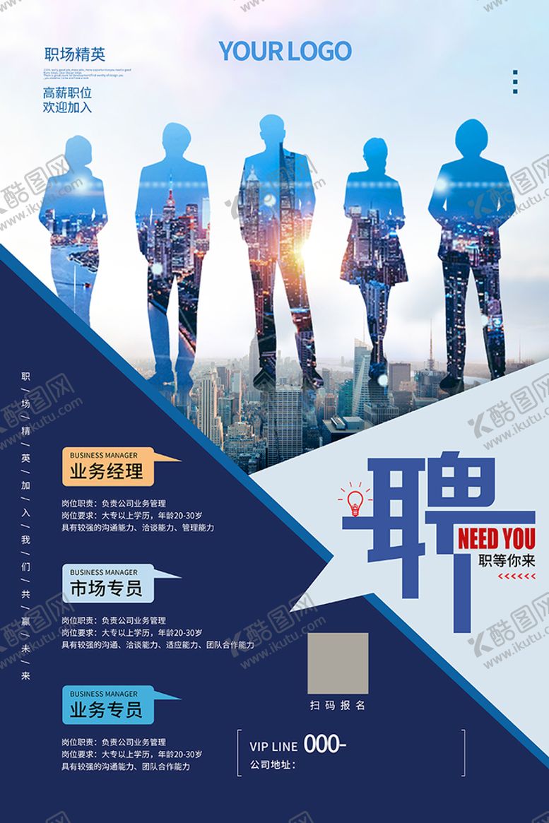 编号：65074211252346399579【酷图网】源文件下载-招聘