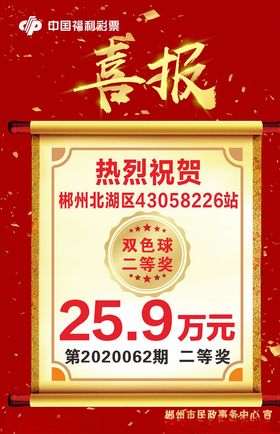 喜报