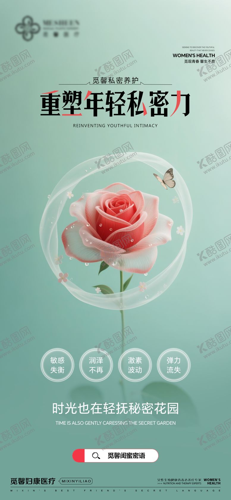 编号：31518608211654342179【酷图网】源文件下载-重塑年轻私密力海报