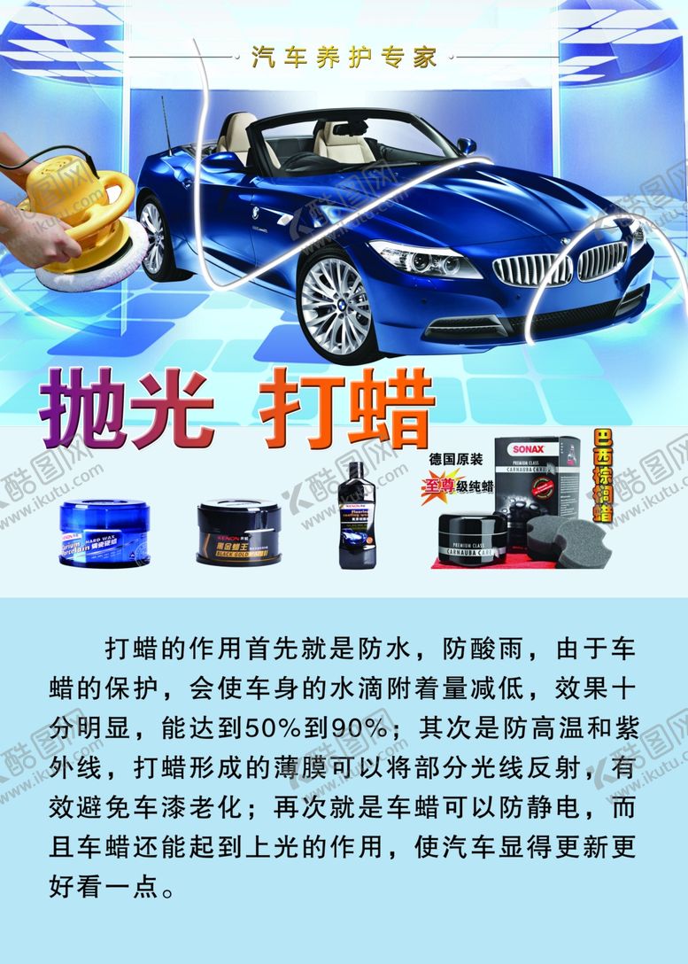 编号：49749509261702538369【酷图网】源文件下载-汽车抛光