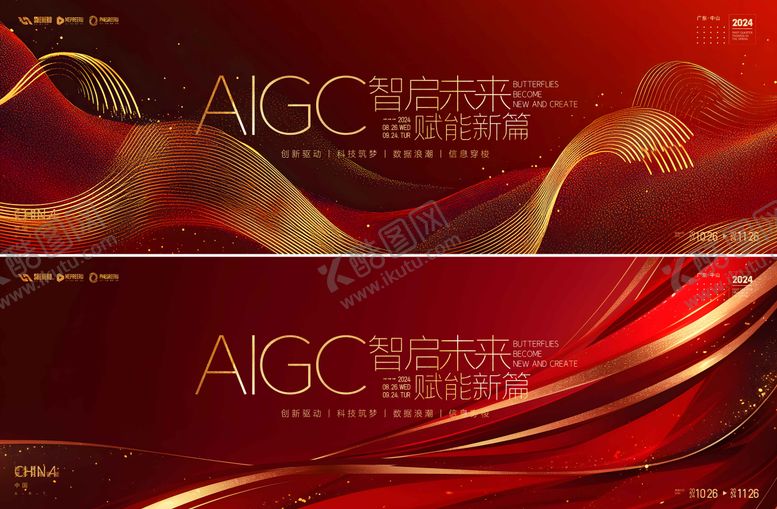 编号：89797101121621431468【酷图网】源文件下载-AI科技会议