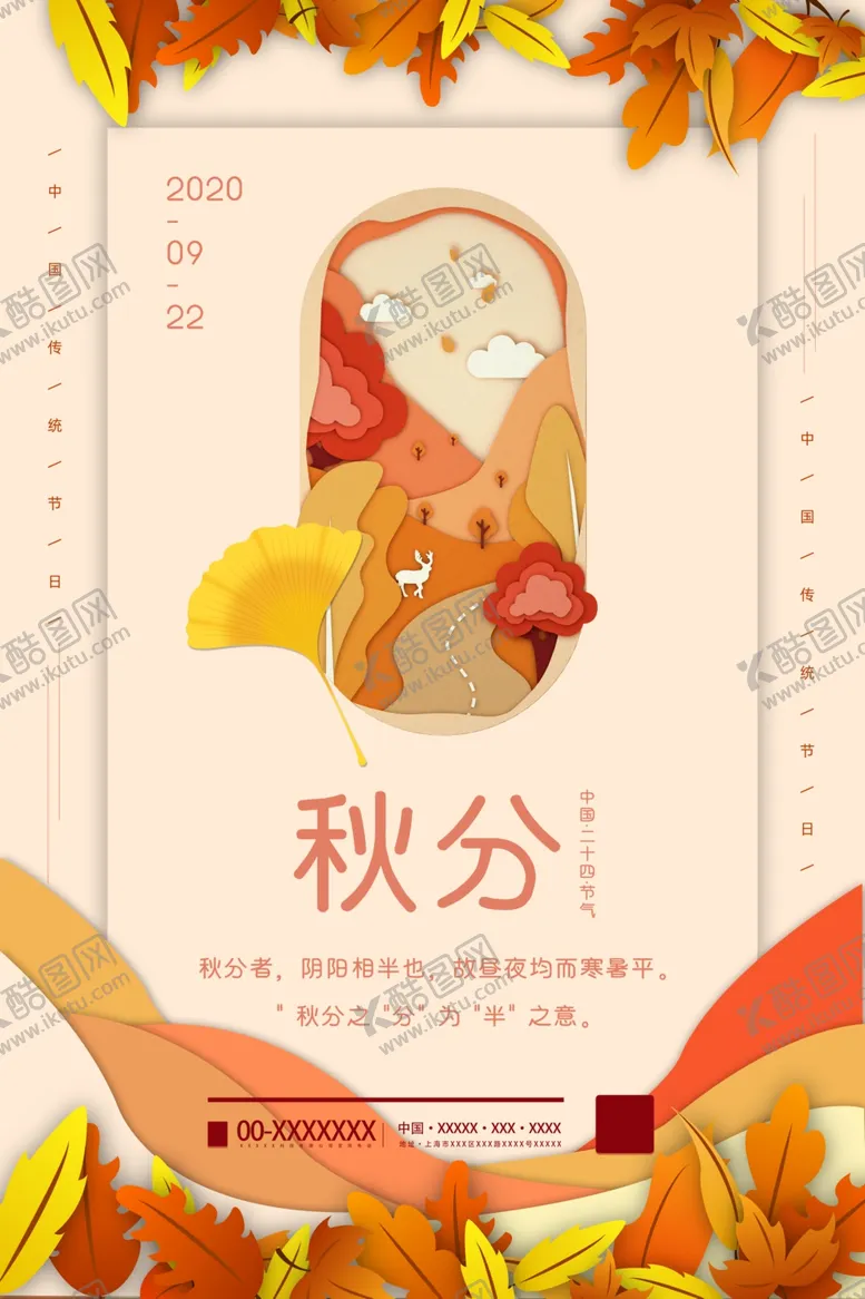 编号：78543506190056209723【酷图网】源文件下载-秋分