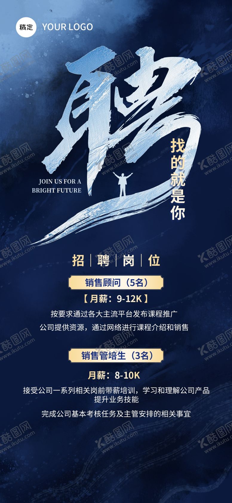 编号：14344604141744214081【酷图网】源文件下载-企业招聘海报