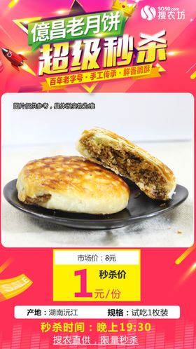 億昌老月饼超级秒杀