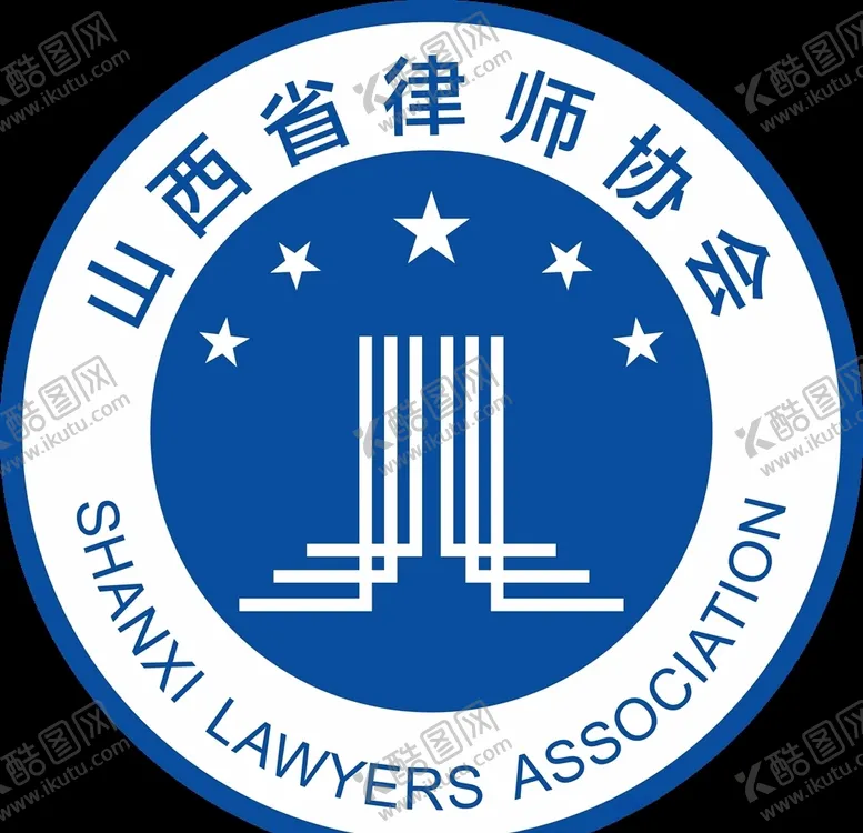 编号：69713305181754402320【酷图网】源文件下载-山西省律师协会标志