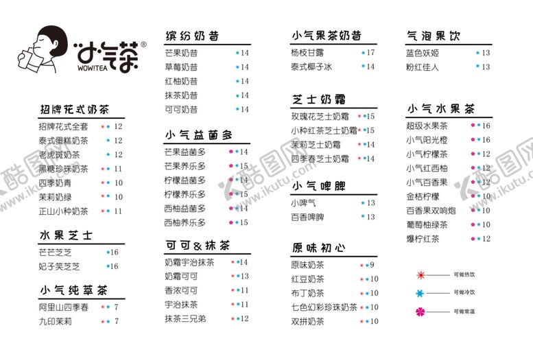 编号：45492206272131076157【酷图网】源文件下载-奶茶菜单