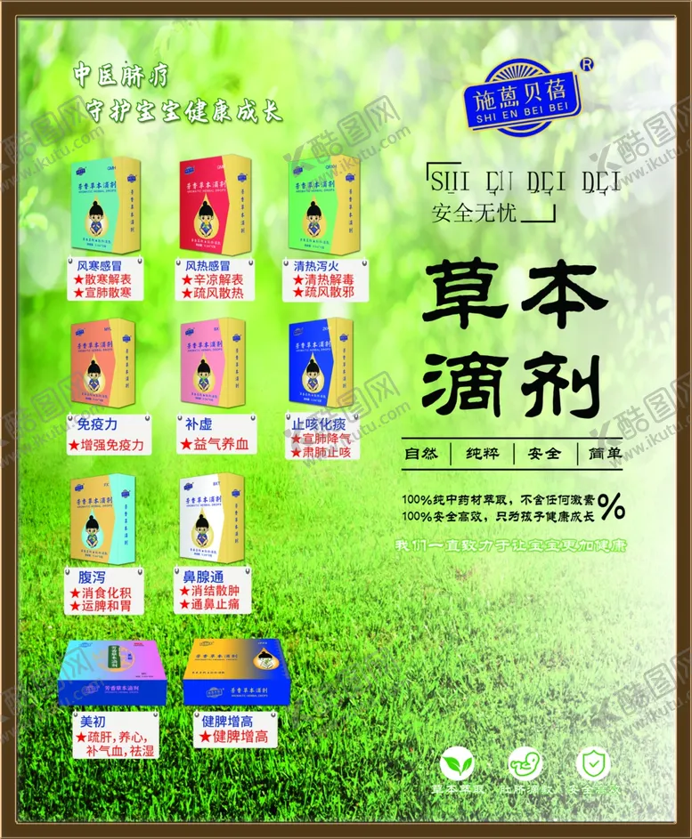 编号：22065503062154015158【酷图网】源文件下载-草本滴剂