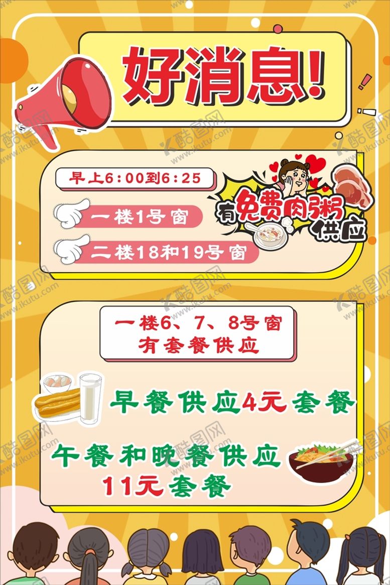 编号：29262101140835311276【酷图网】源文件下载-学校饭堂