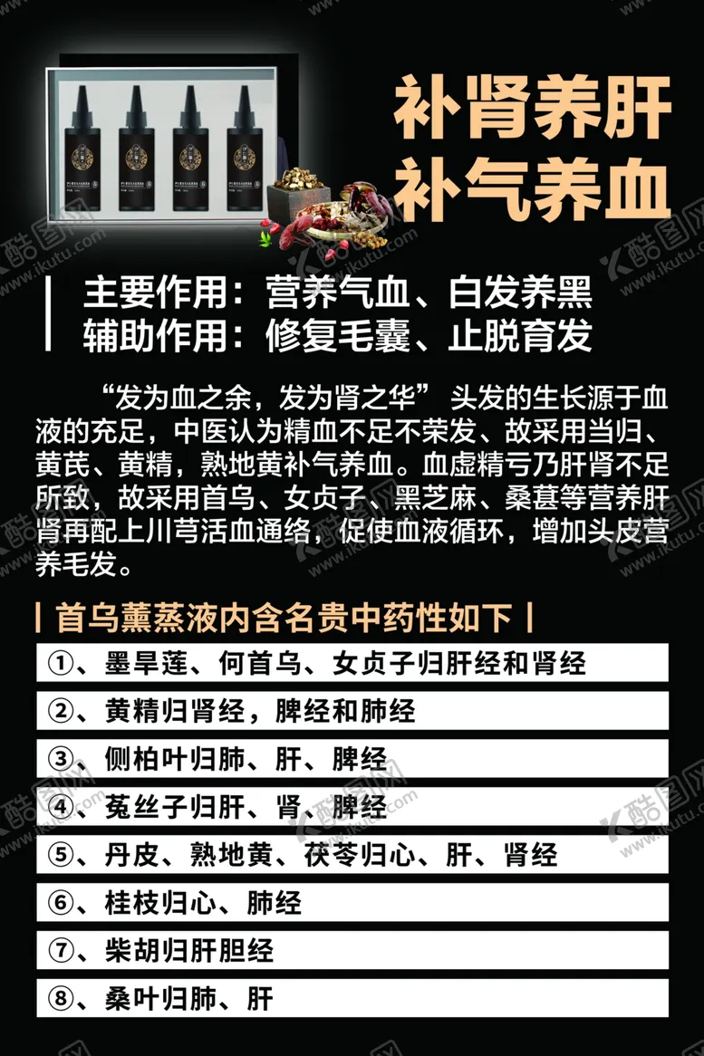 编号：79248902161822489831【酷图网】源文件下载-头疗养生