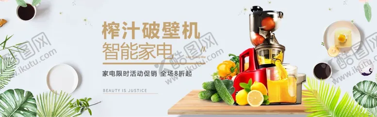 编号：46975405070810253697【酷图网】源文件下载-榨汁破壁机