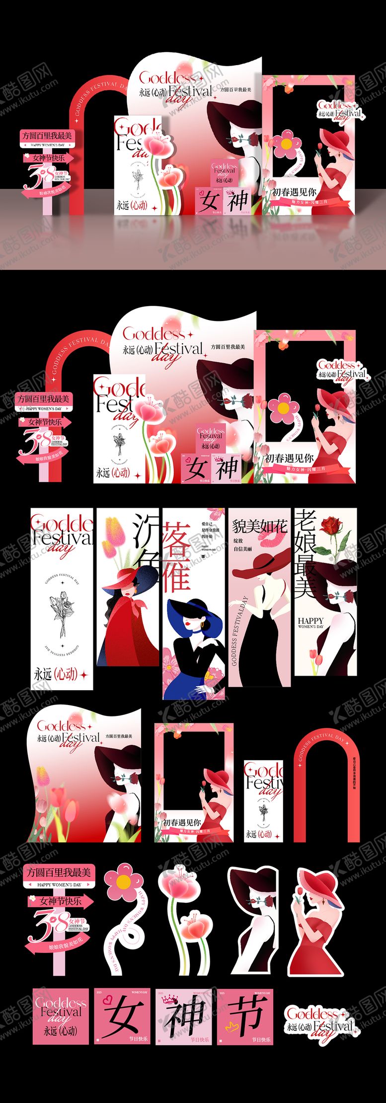 编号：86594703030747156371【酷图网】源文件下载-女神节活动美陈