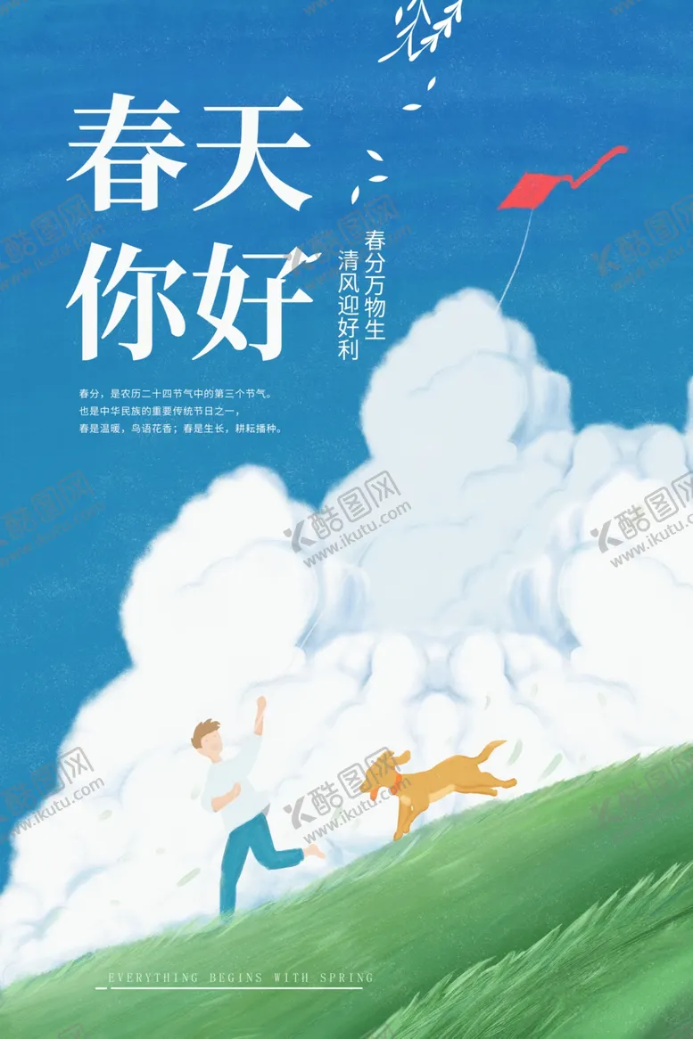 编号：13850606270409399920【酷图网】源文件下载-春分
