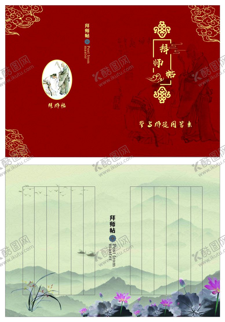 编号：71899410170237293119【酷图网】源文件下载-拜师岾