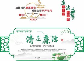 廉政文化墙