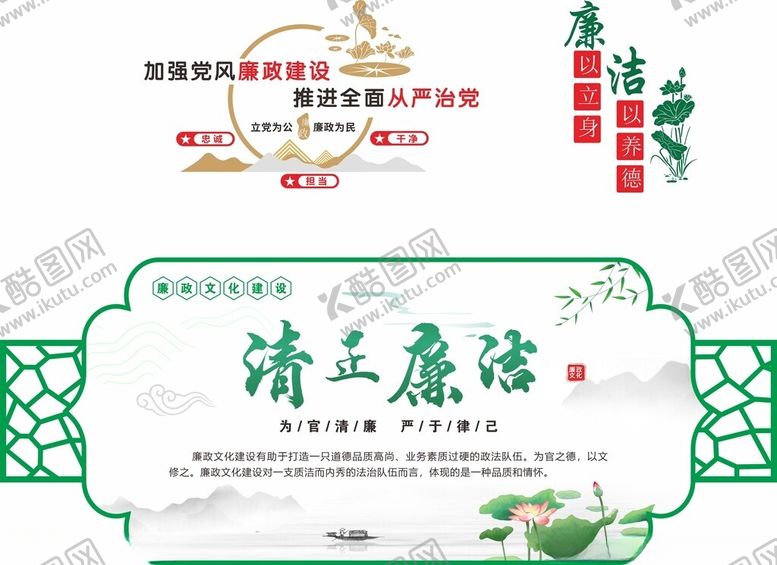 编号：71904809231308102397【酷图网】源文件下载-廉政文化墙