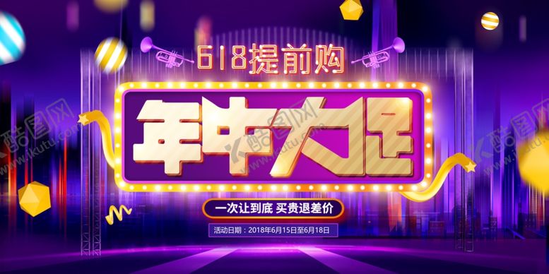 编号：68936710291633056826【酷图网】源文件下载-618海报