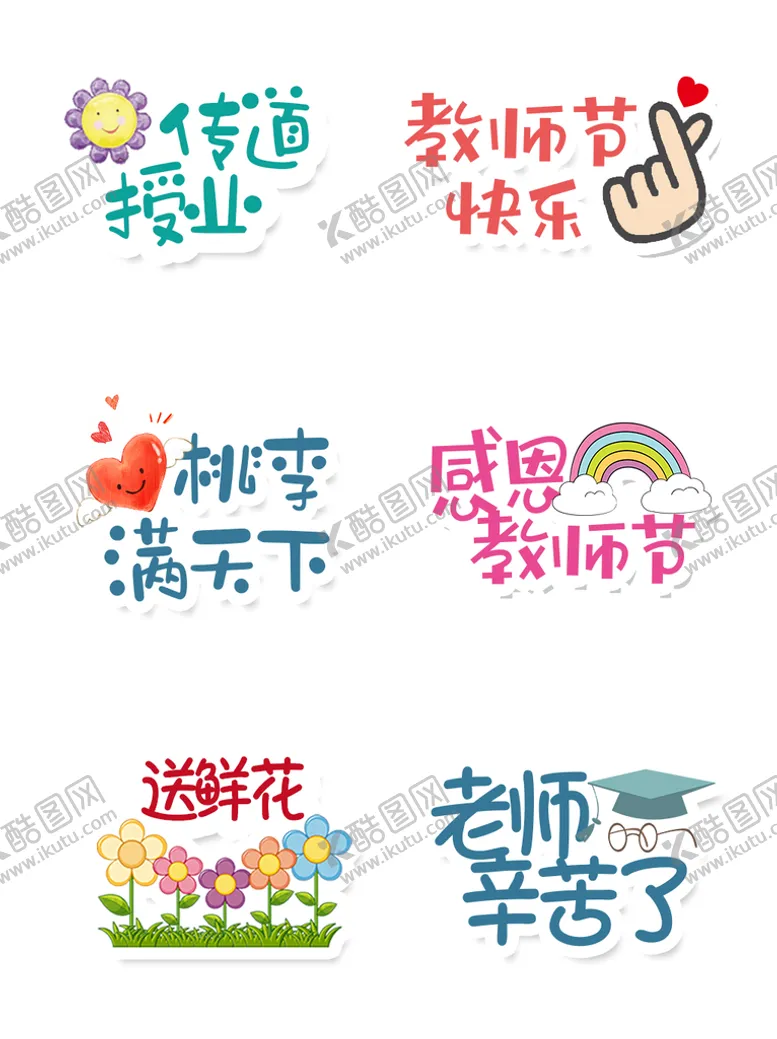 编号：72136509240659027480【酷图网】源文件下载-教师节异形牌