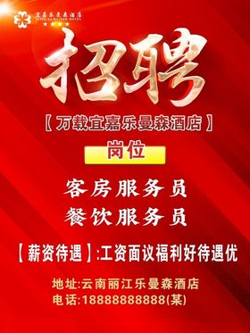招聘